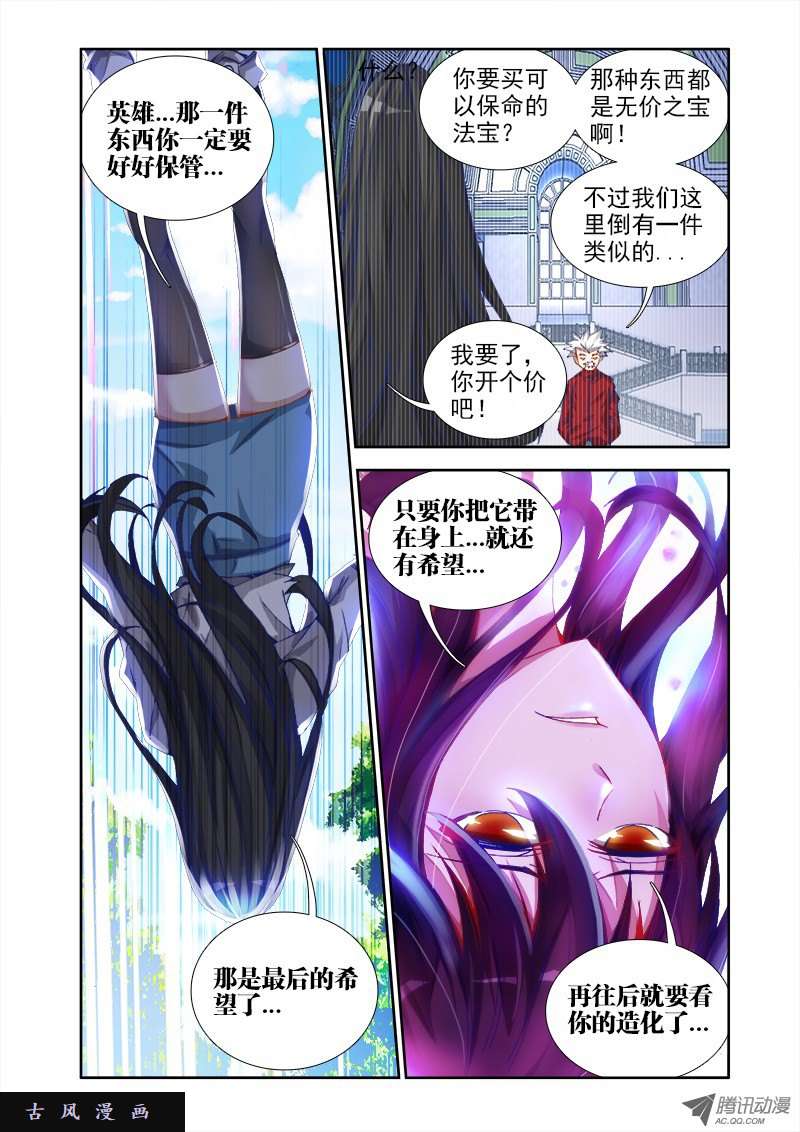 我的天劫女友33、赠宝