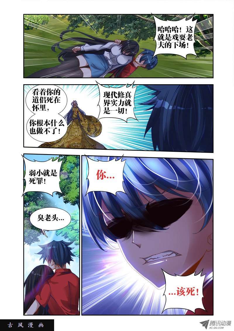 我的天劫女友33、赠宝