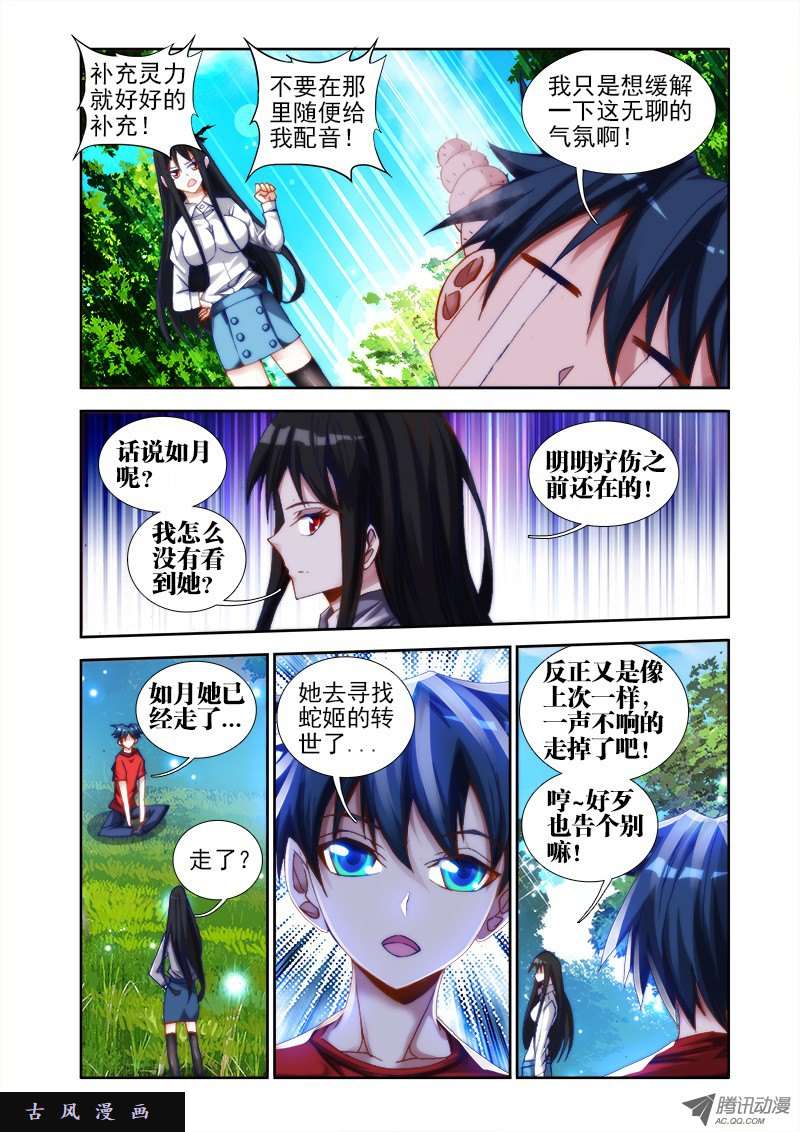 我的天劫女友36、无悔