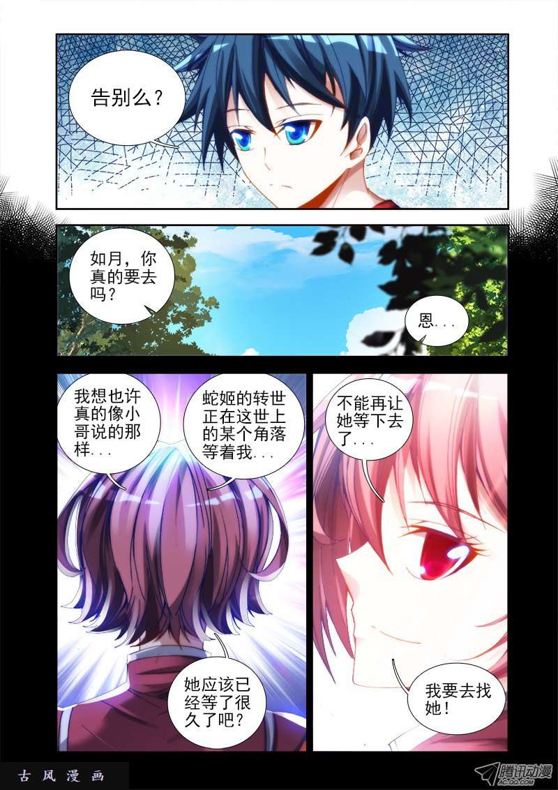 我的天劫女友36、无悔