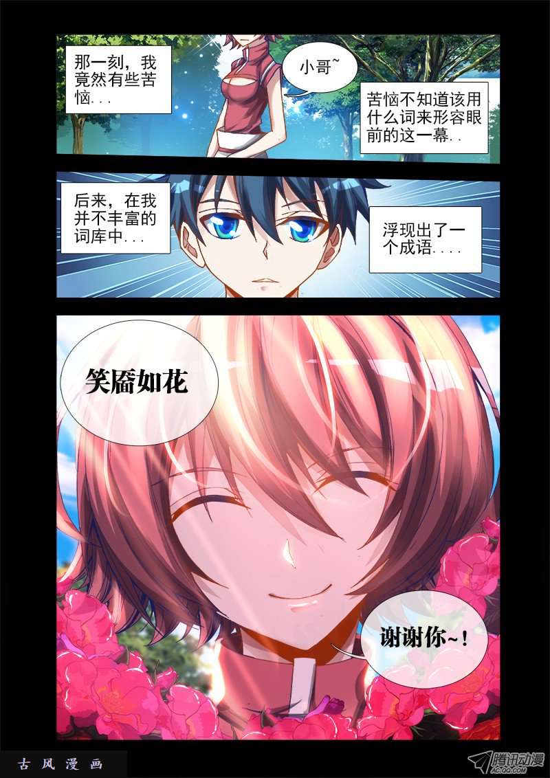 我的天劫女友36、无悔