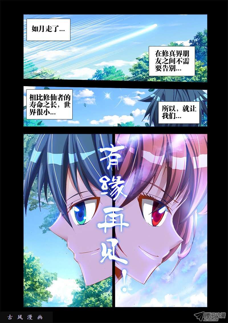 我的天劫女友36、无悔