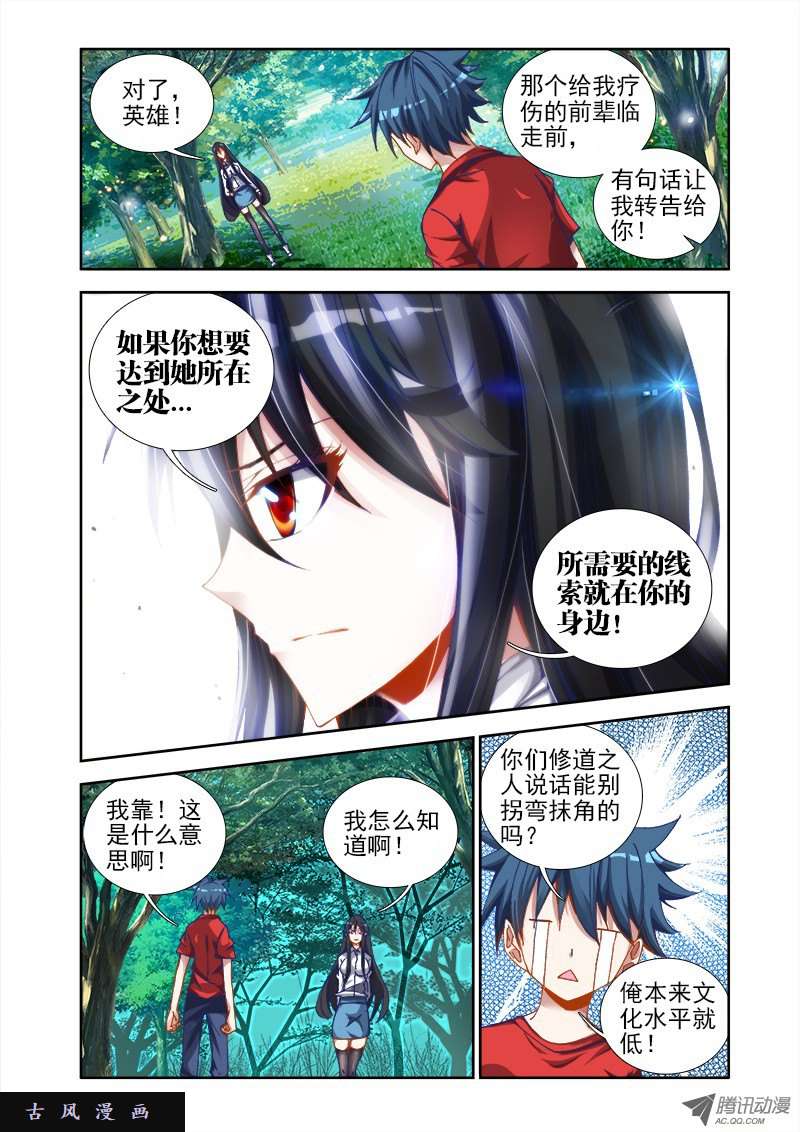 我的天劫女友36、无悔