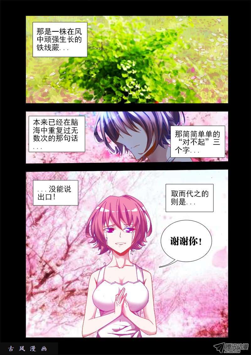 我的天劫女友36、无悔