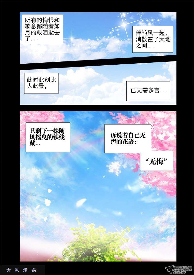 我的天劫女友36、无悔