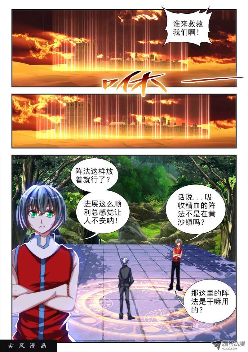 我的天劫女友52、投月票抽奖得QB、原画