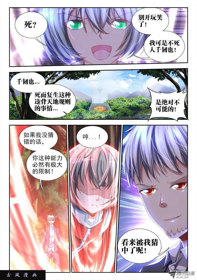 我的天劫女友52、投月票抽奖得QB、原画