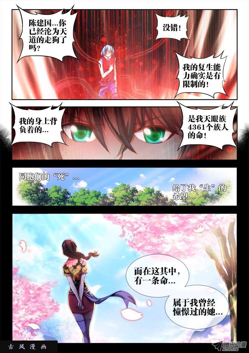 我的天劫女友52、投月票抽奖得QB、原画