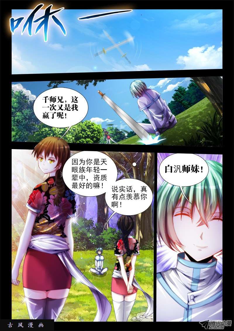 我的天劫女友53、白汎师妹