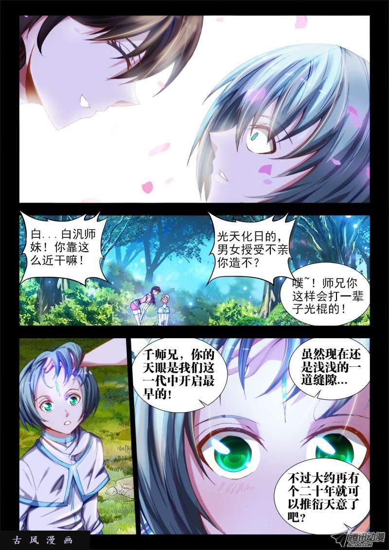 我的天劫女友53、白汎师妹
