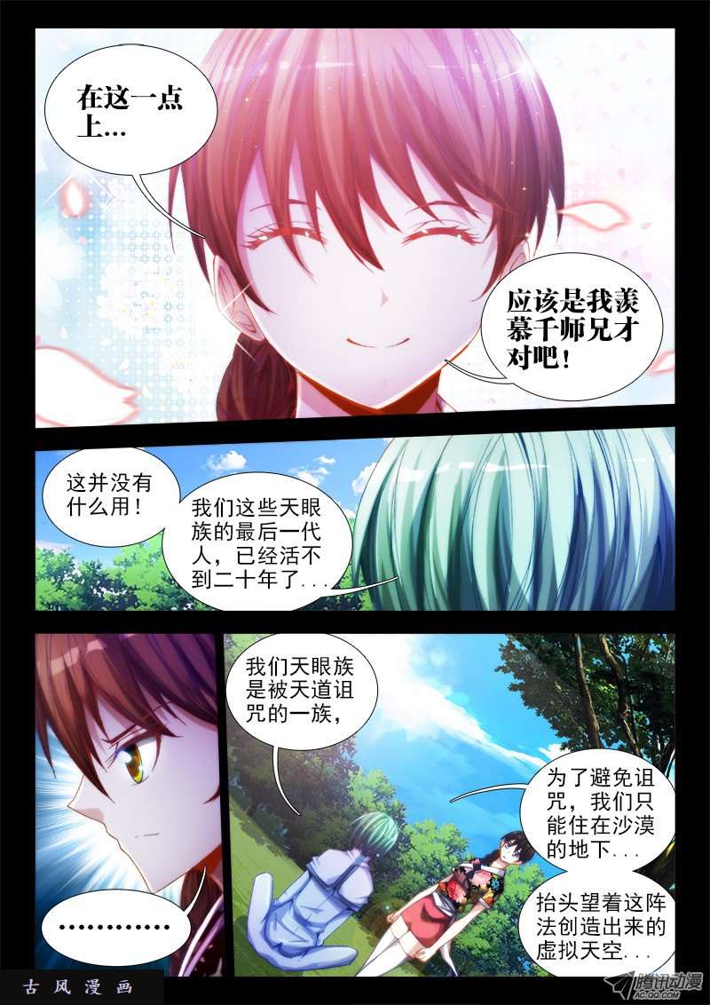 我的天劫女友53、白汎师妹