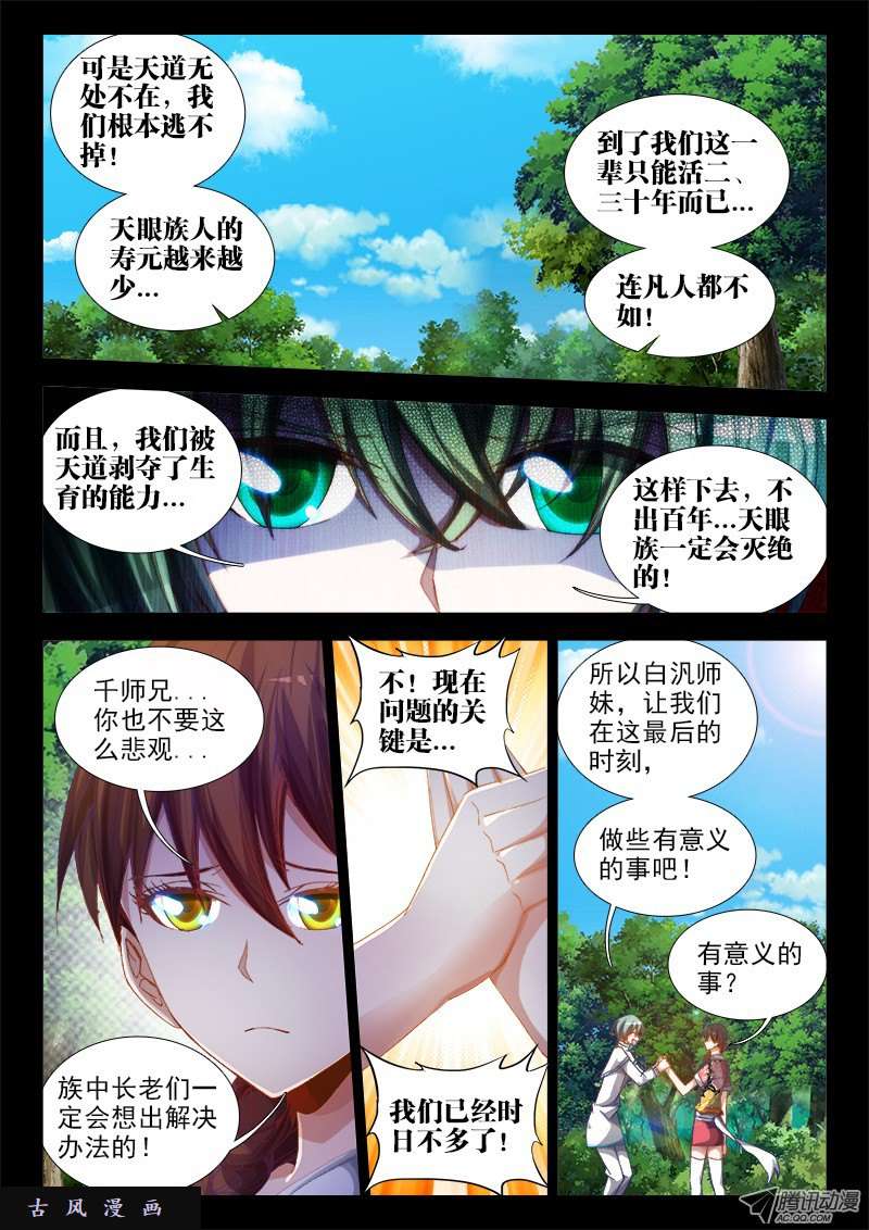 我的天劫女友53、白汎师妹