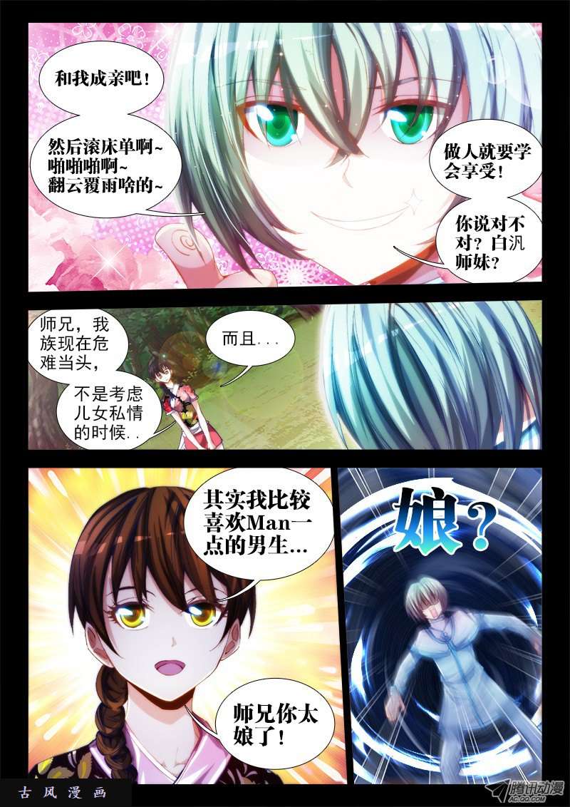 我的天劫女友53、白汎师妹