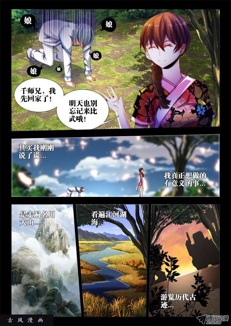 我的天劫女友53、白汎师妹