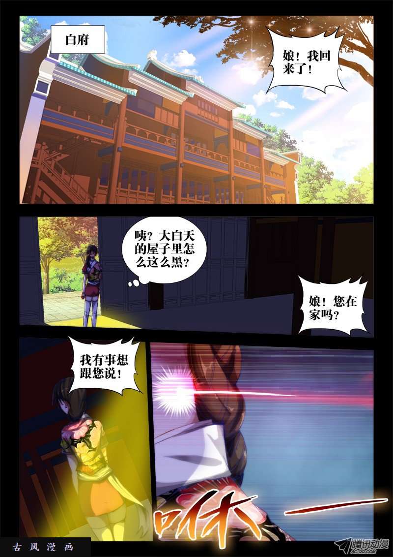 我的天劫女友55、白家