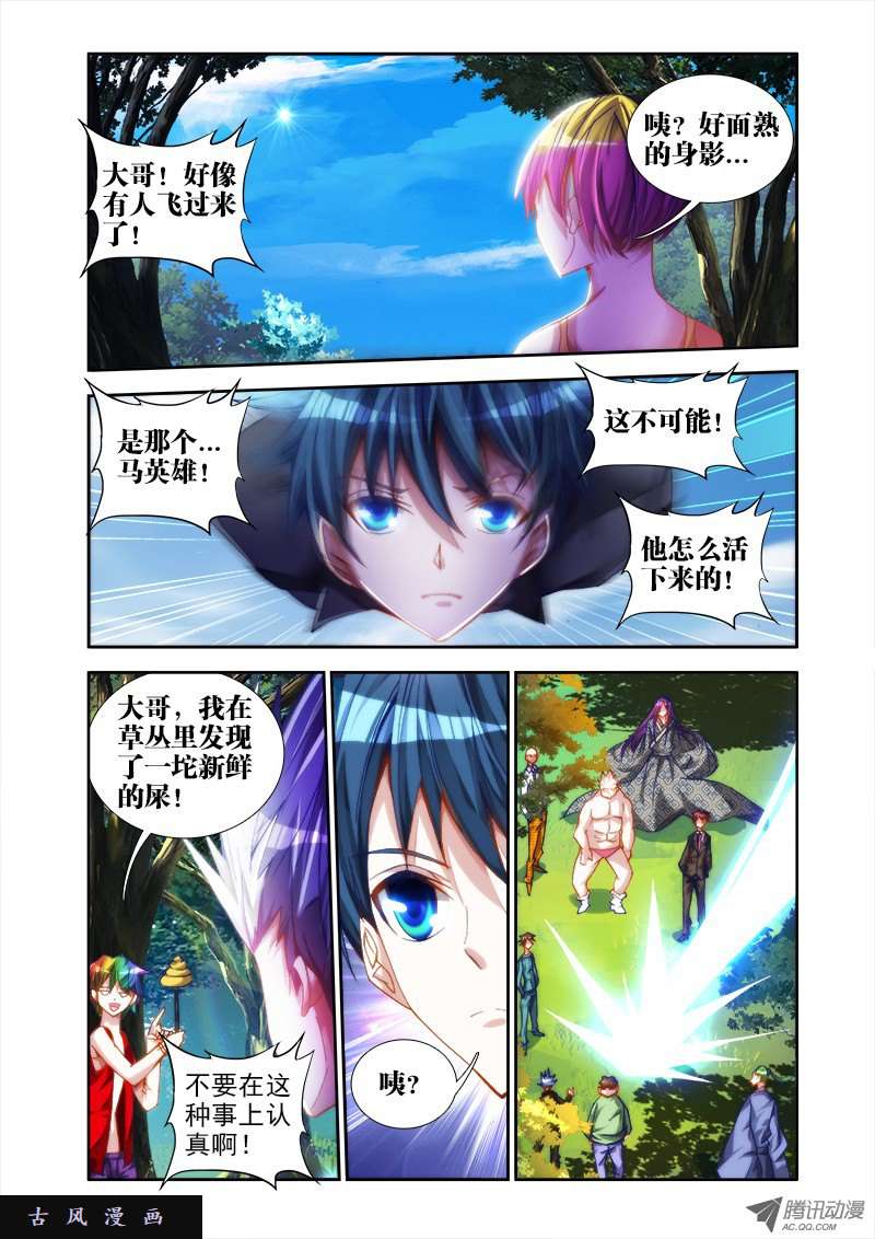 我的天劫女友47、凶兽