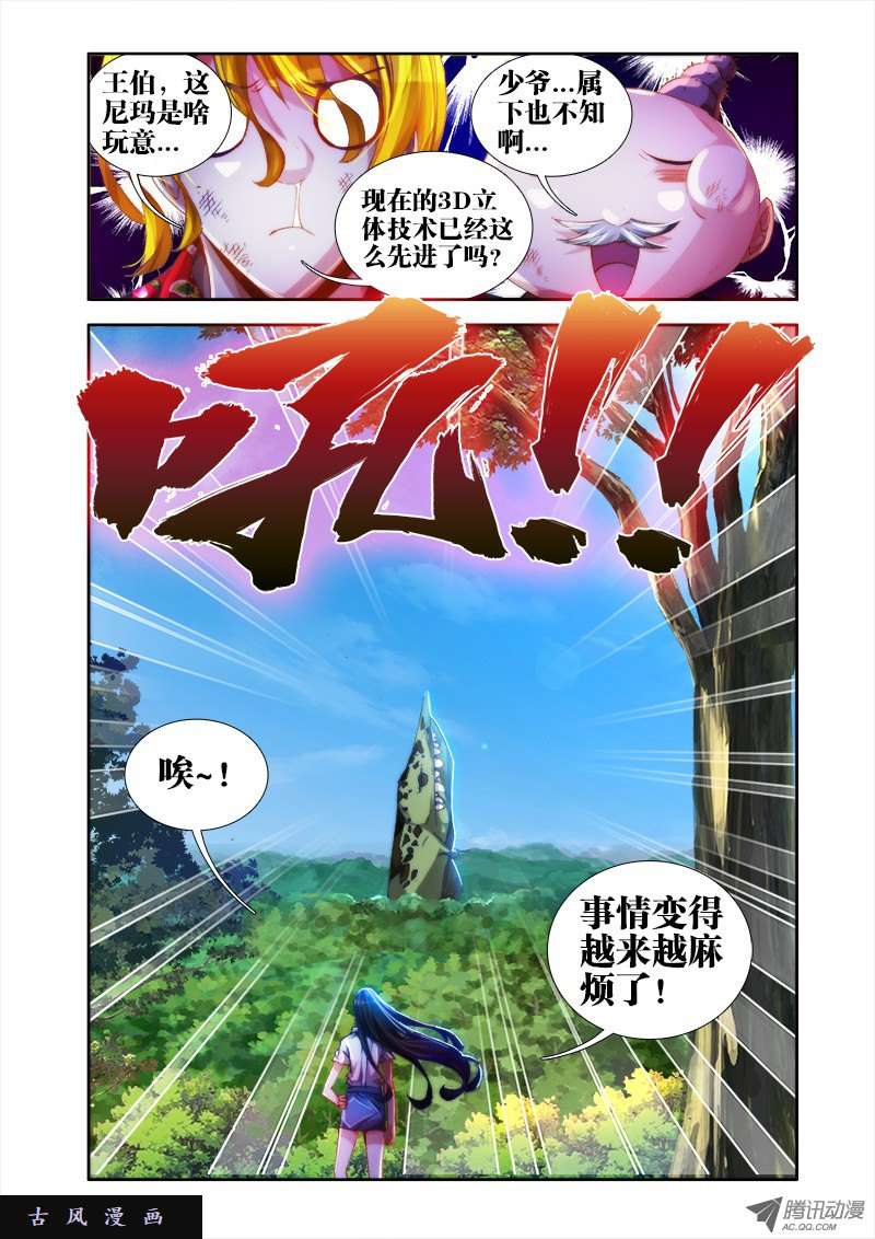 我的天劫女友47、凶兽