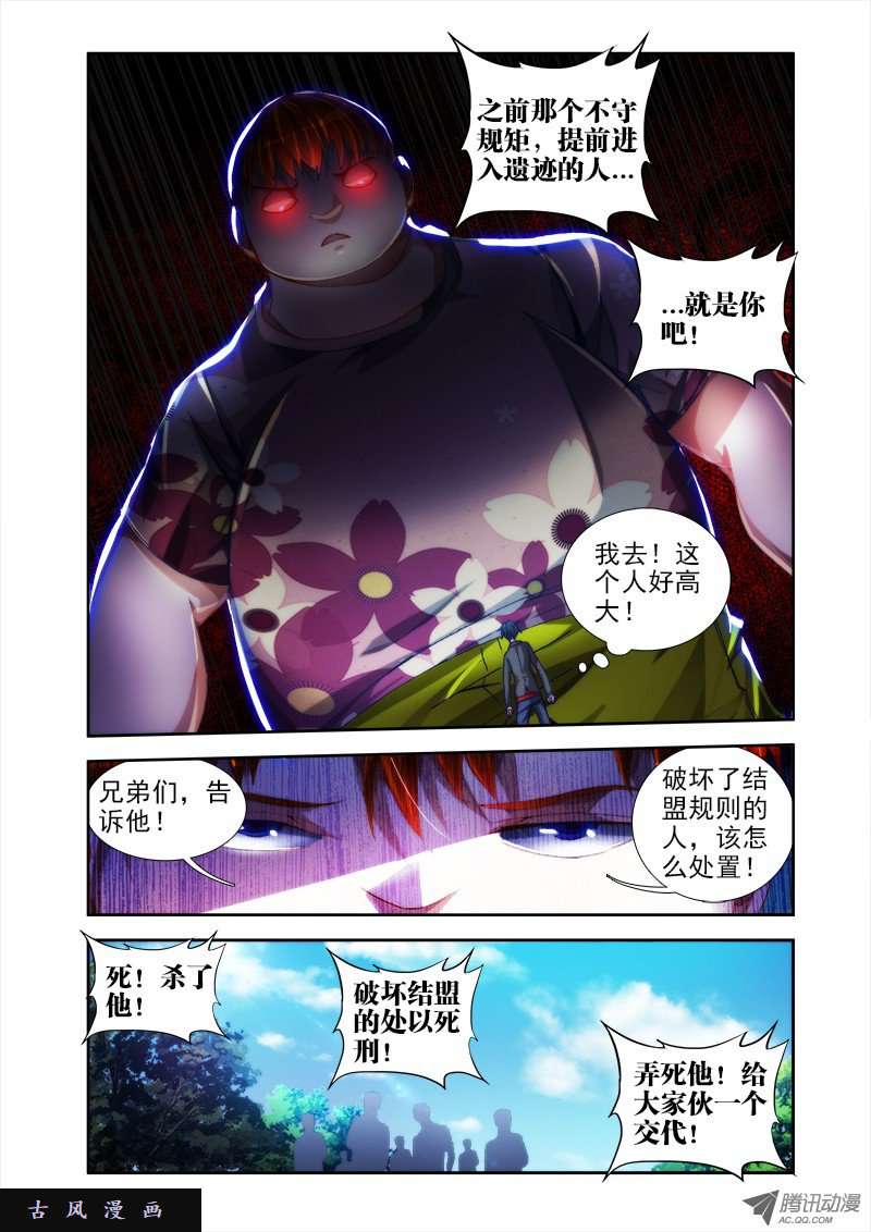 我的天劫女友47、凶兽