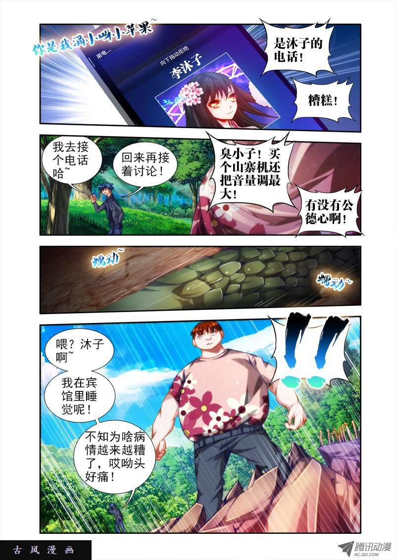 我的天劫女友47、凶兽