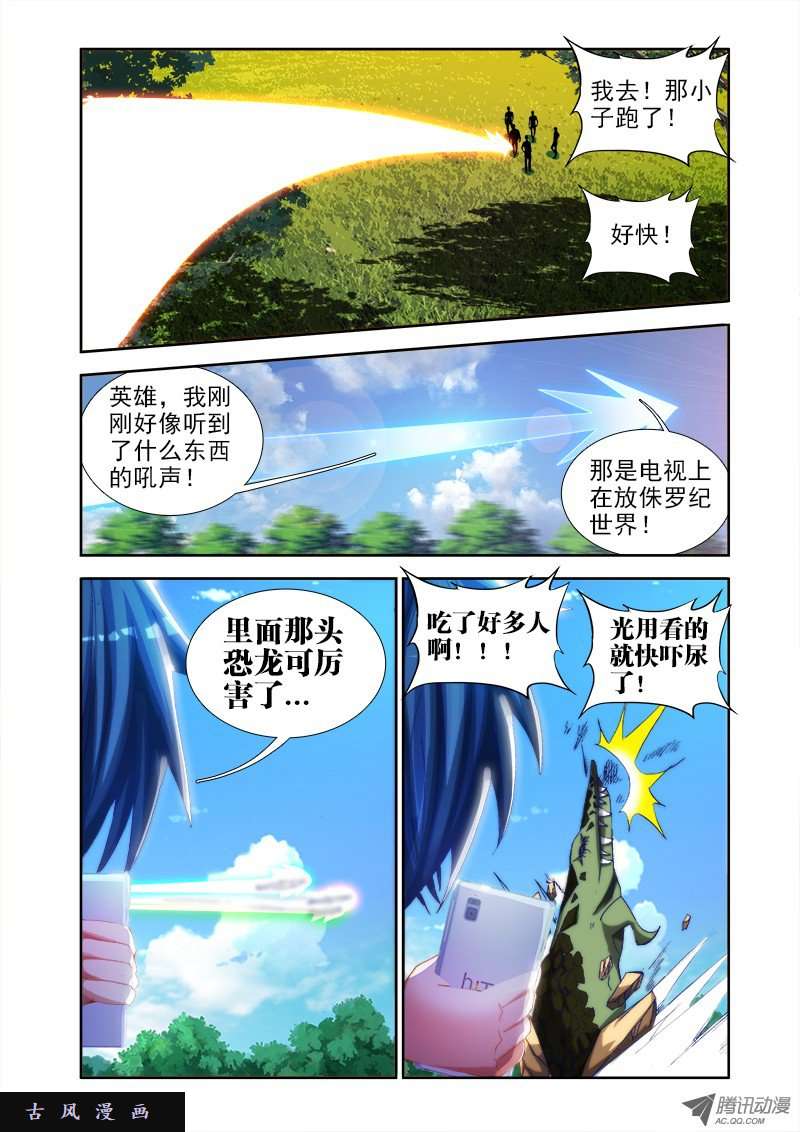 我的天劫女友47、凶兽