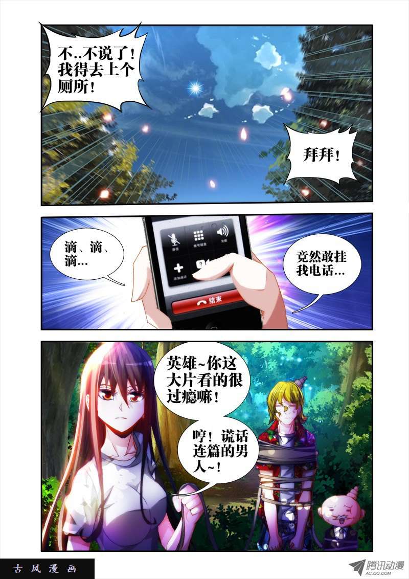 我的天劫女友47、凶兽