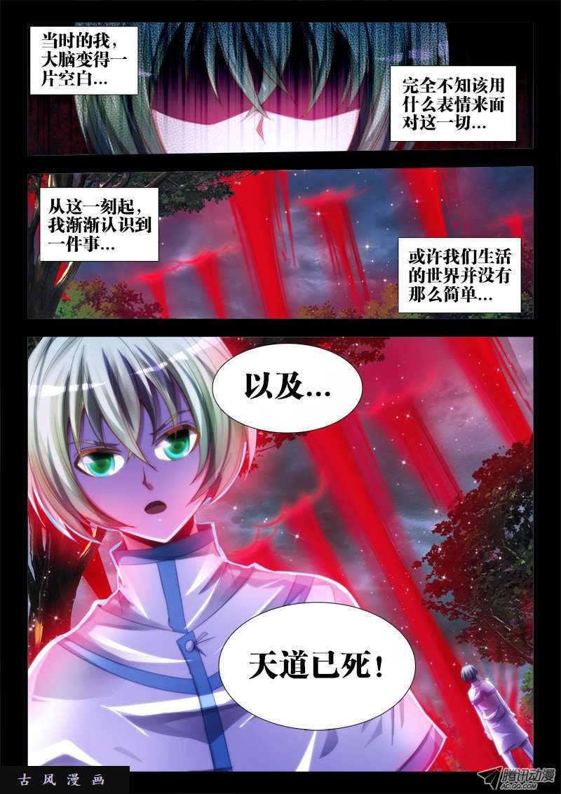 我的天劫女友56、天道已死