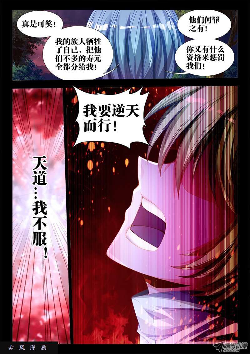 我的天劫女友56、天道已死
