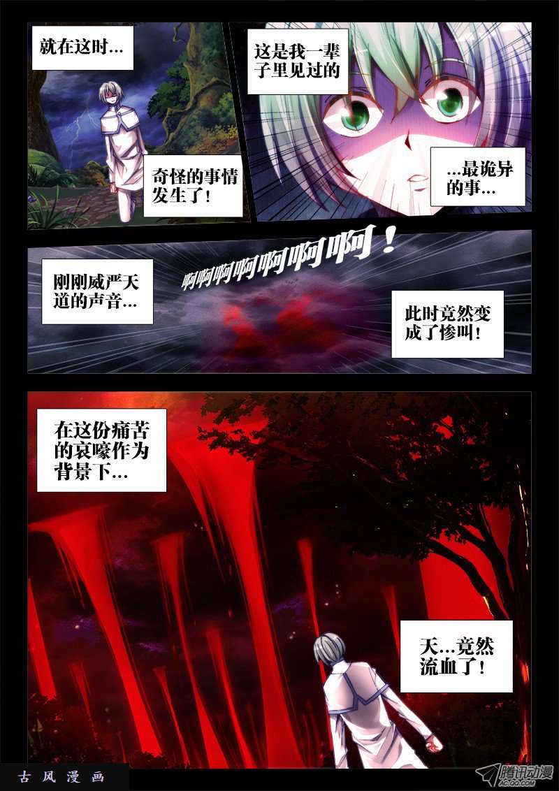 我的天劫女友56、天道已死