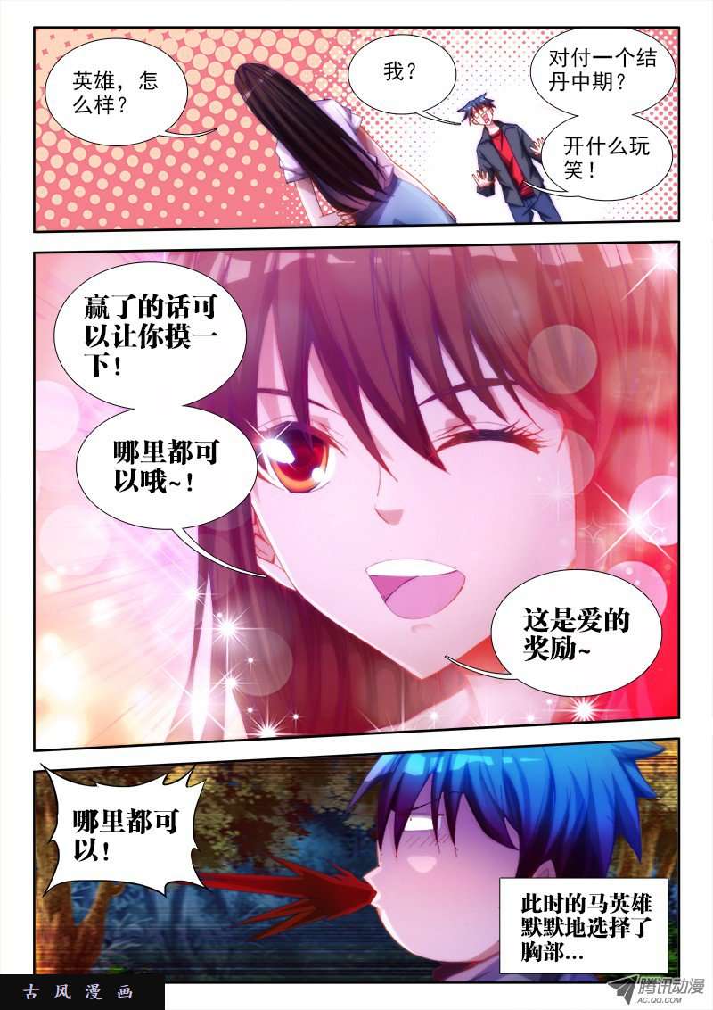 我的天劫女友57、让你摸一下