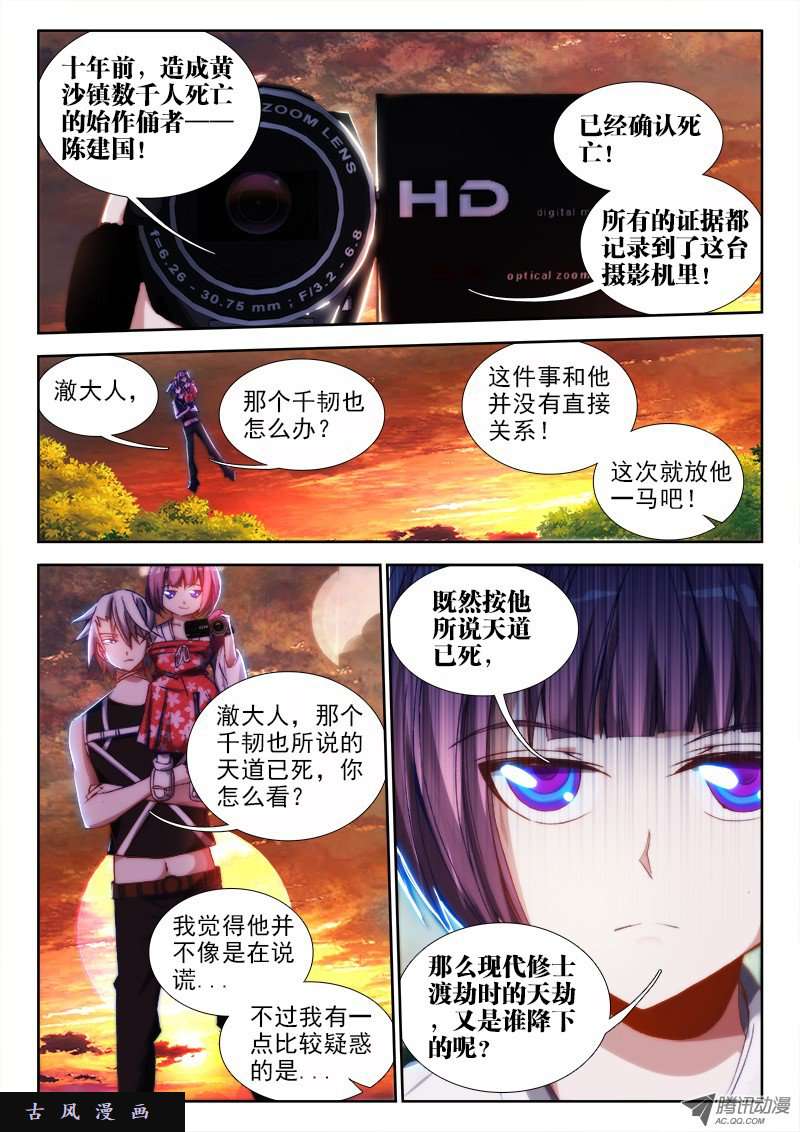 我的天劫女友60、捕食者