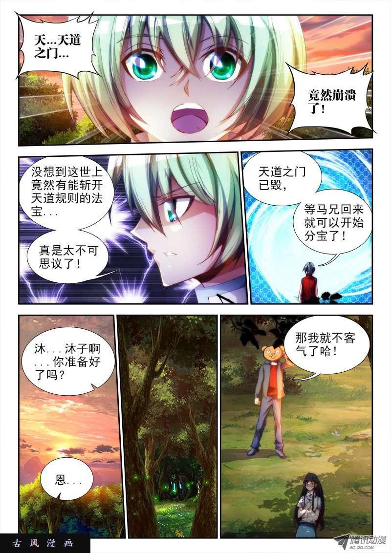 我的天劫女友61、先祖之魂