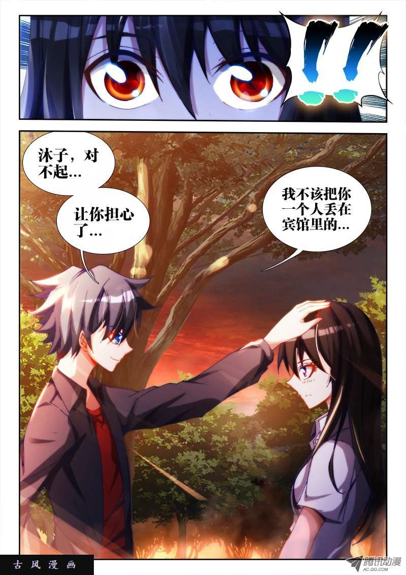 我的天劫女友61、先祖之魂