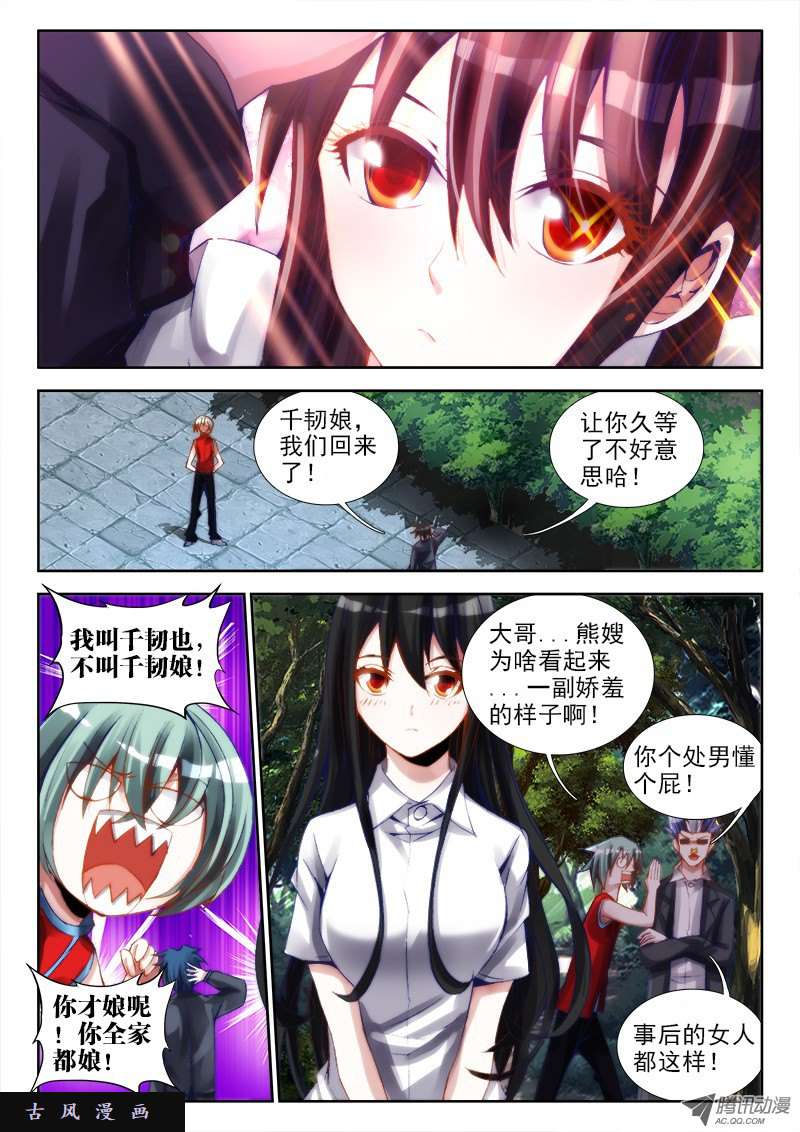 我的天劫女友61、先祖之魂