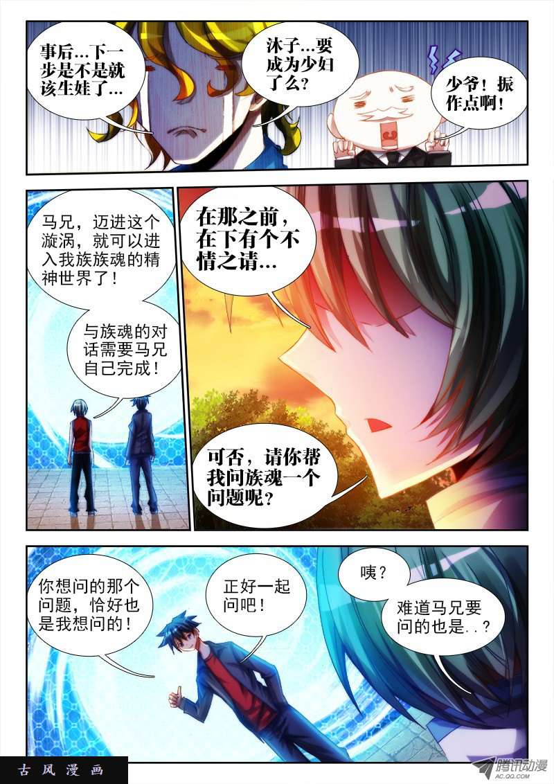 我的天劫女友61、先祖之魂