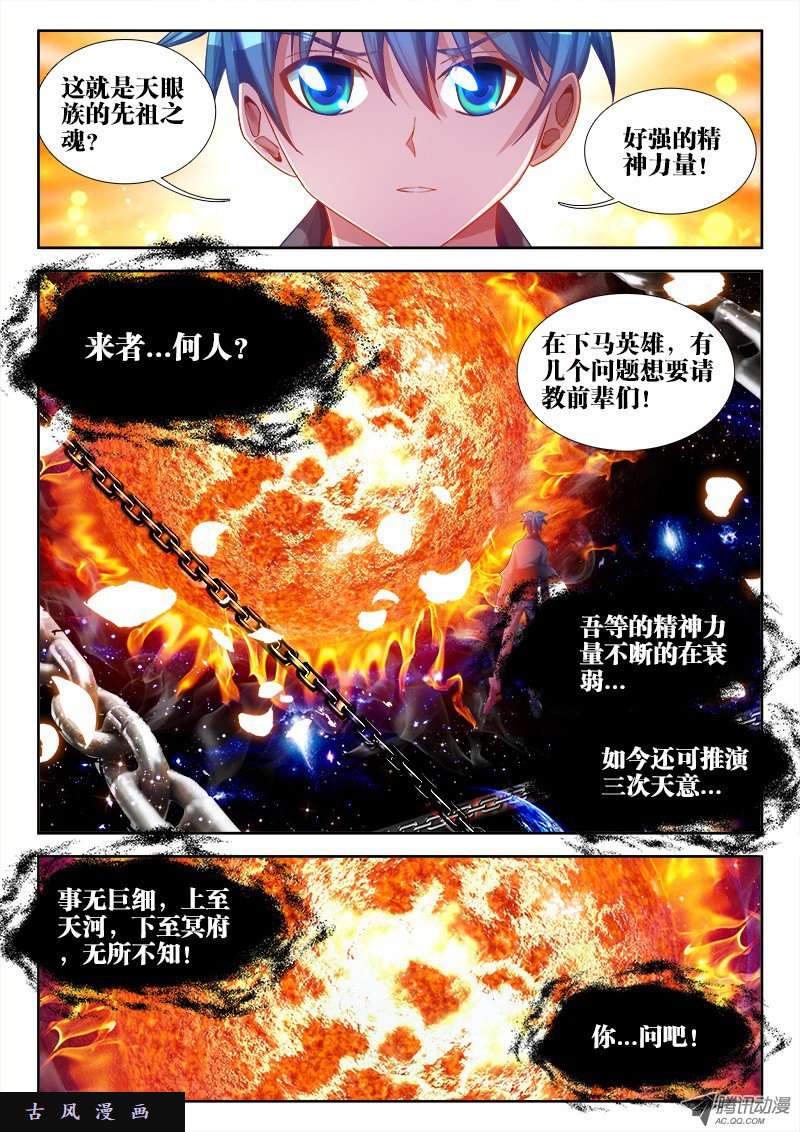 我的天劫女友61、先祖之魂