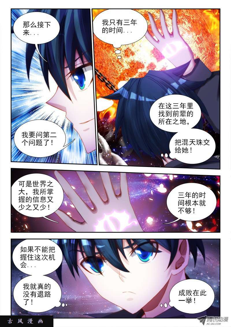 我的天劫女友62、三个问题