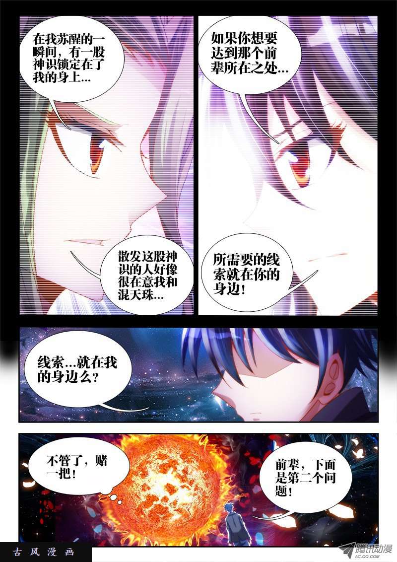 我的天劫女友62、三个问题