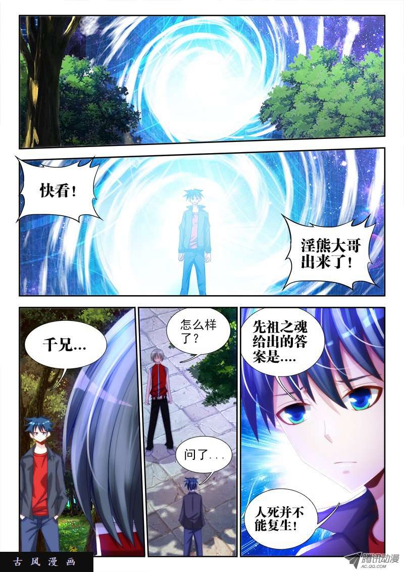 我的天劫女友62、三个问题