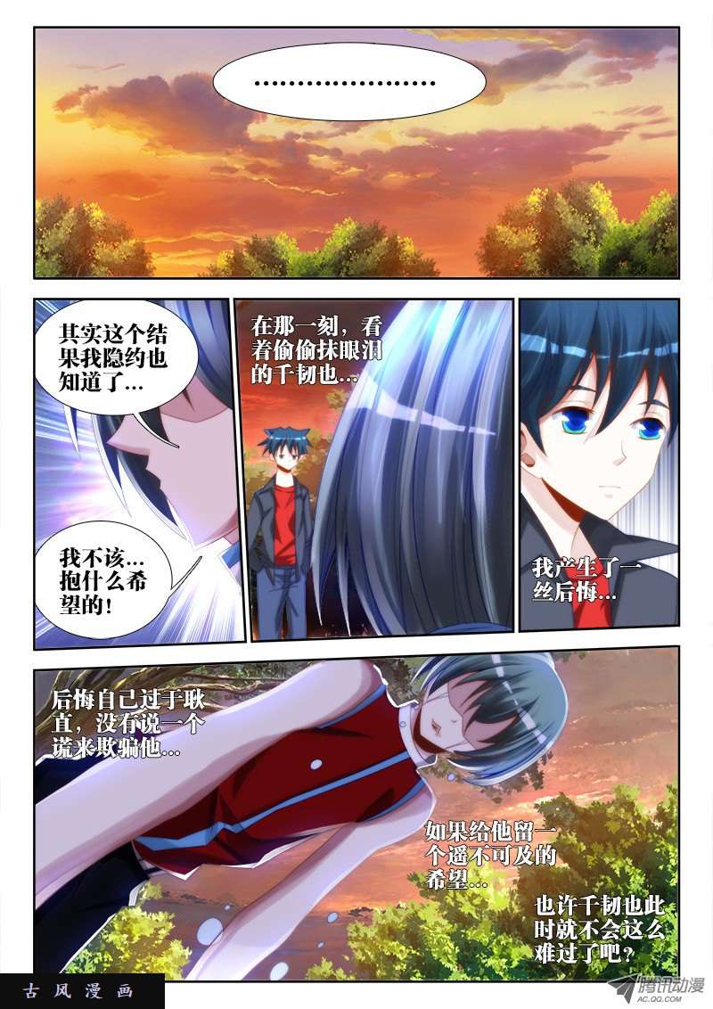 我的天劫女友62、三个问题