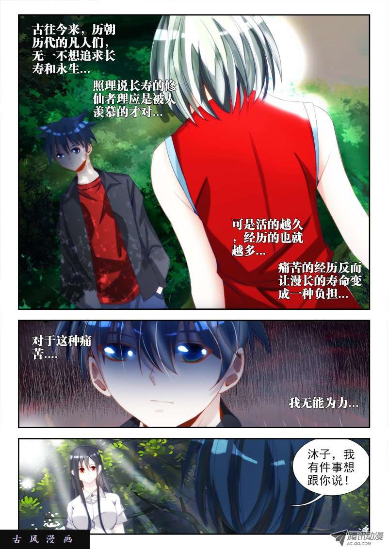 我的天劫女友62、三个问题