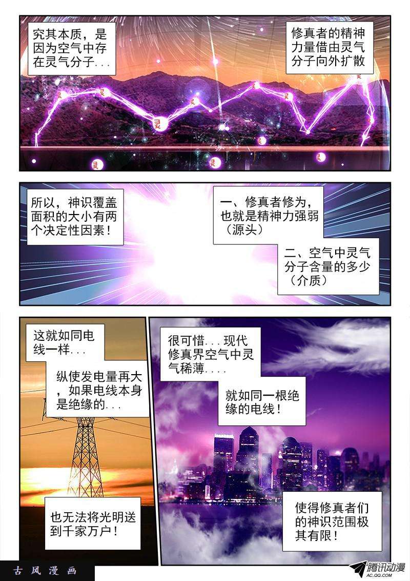 我的天劫女友67、神识！