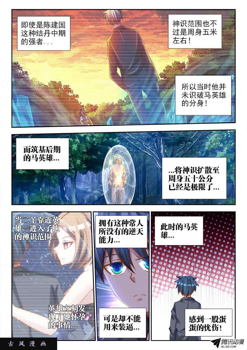 我的天劫女友67、神识！