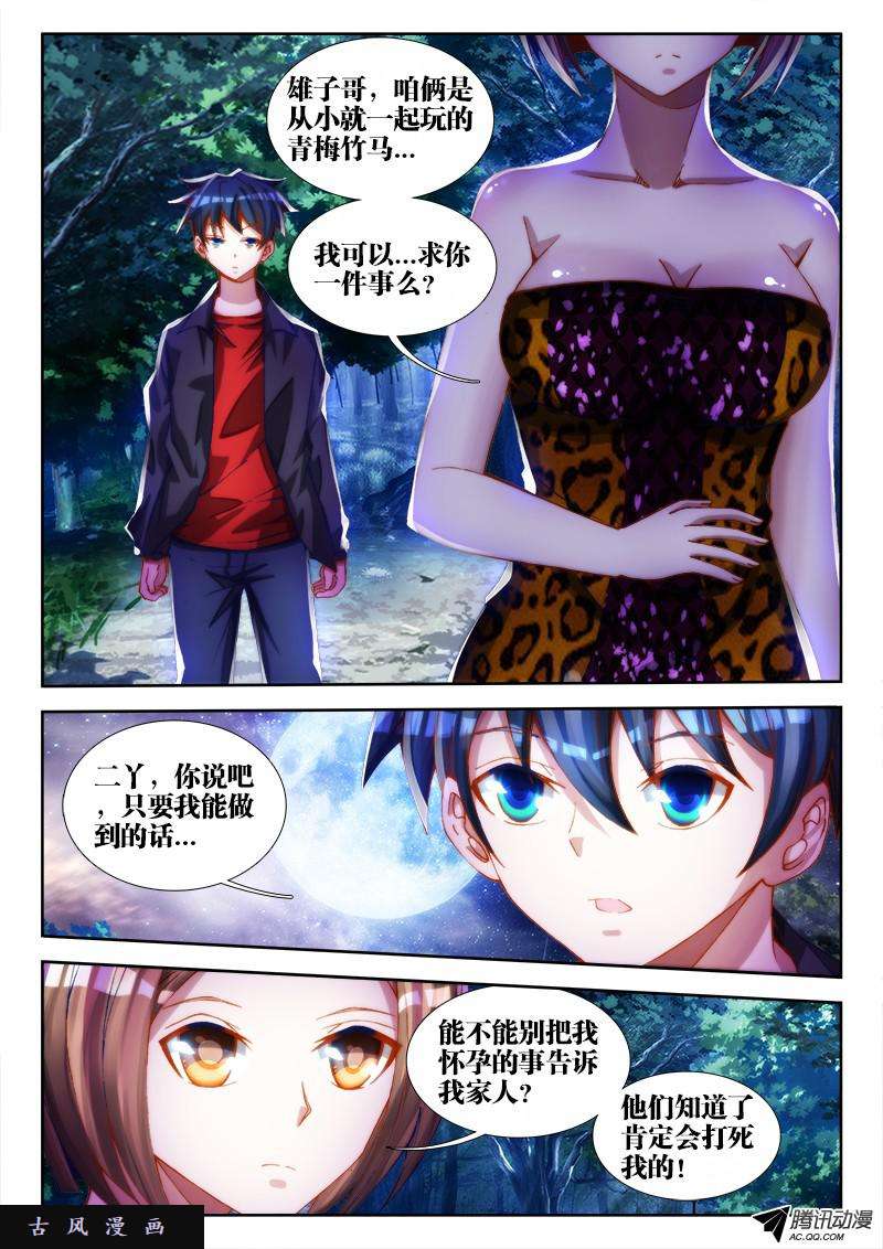 我的天劫女友67、神识！