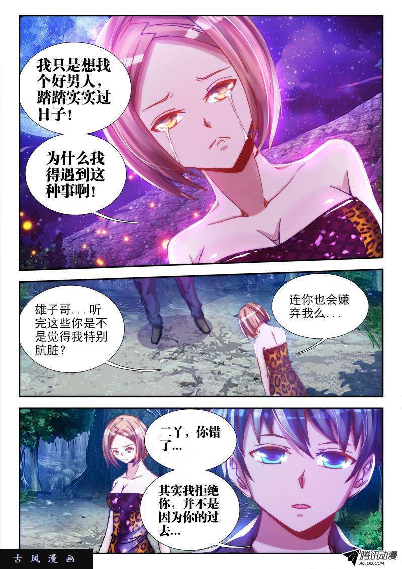 我的天劫女友67、神识！