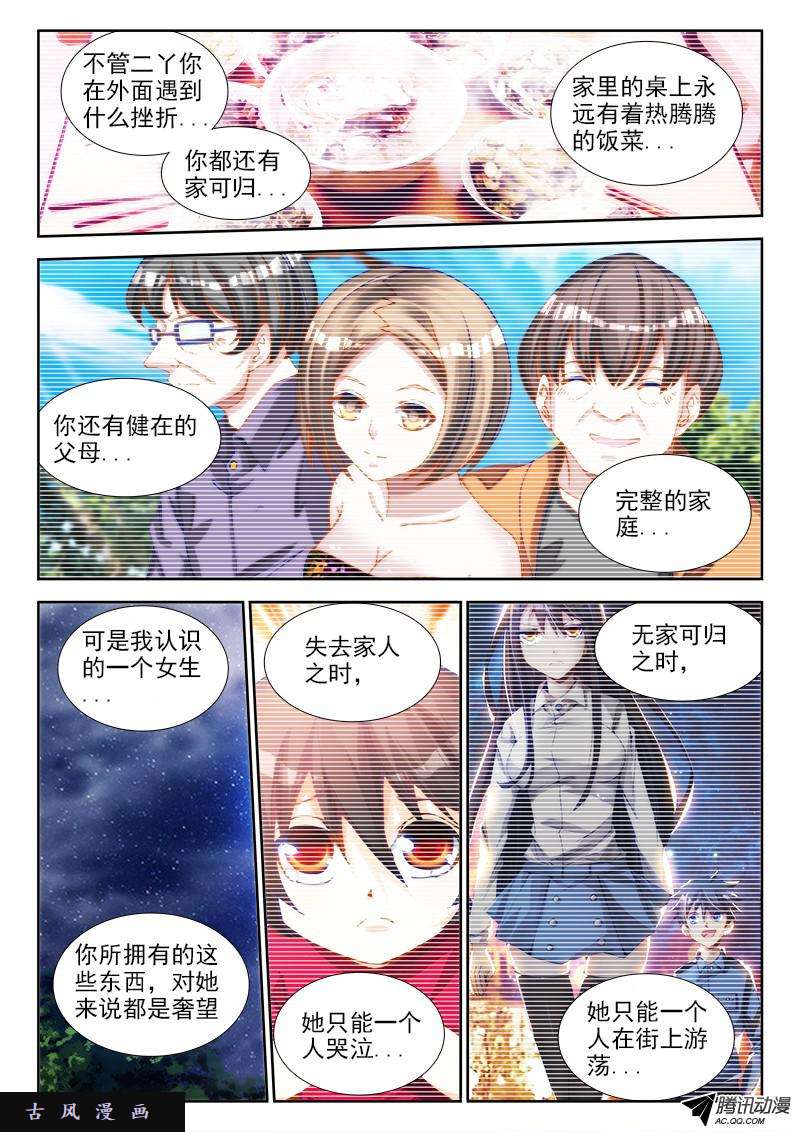 我的天劫女友67、神识！