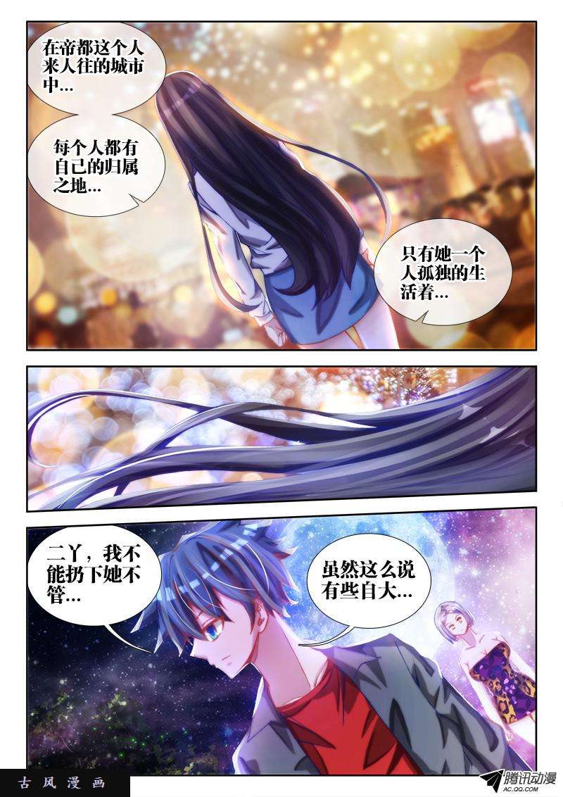 我的天劫女友67、神识！