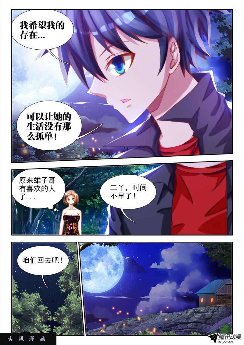 我的天劫女友67、神识！