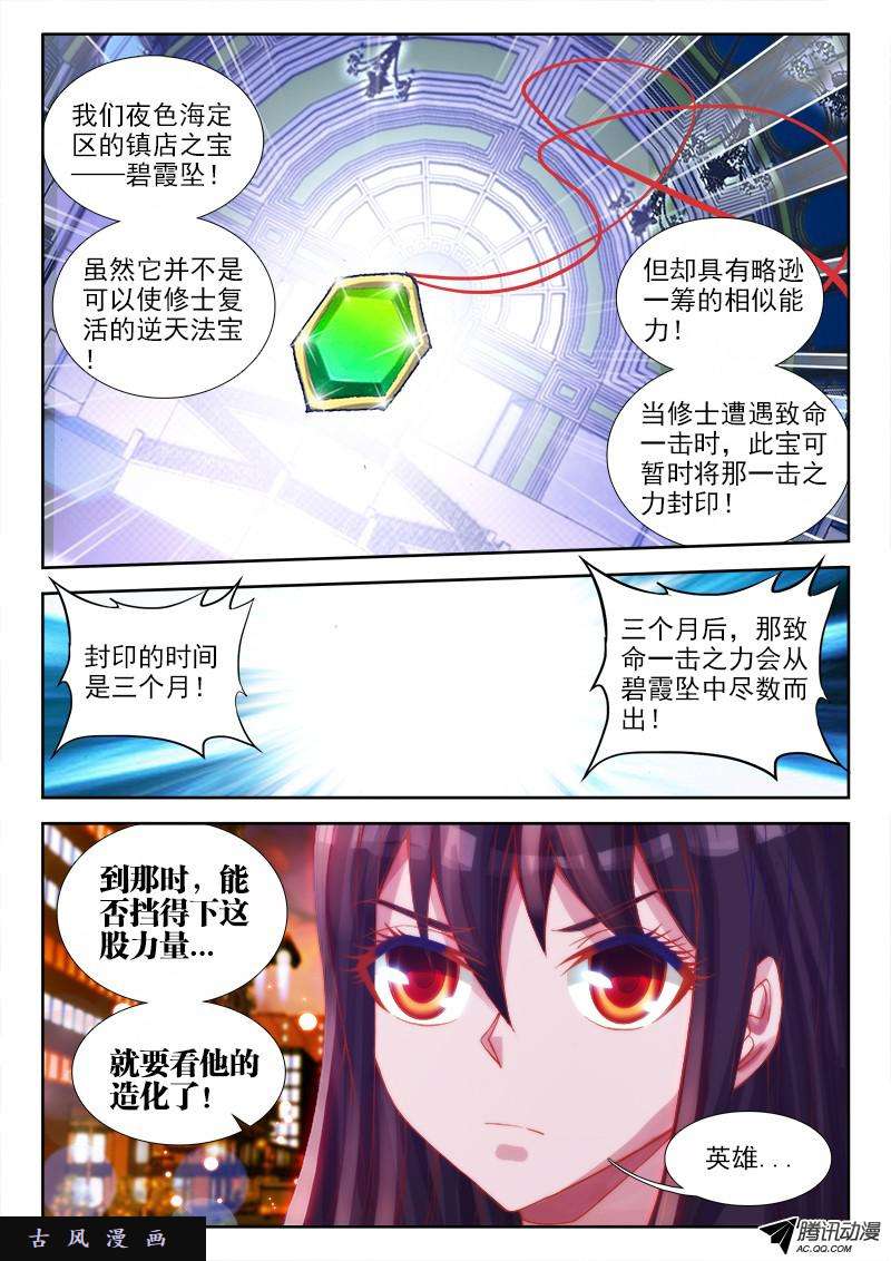 我的天劫女友72、碧霞坠
