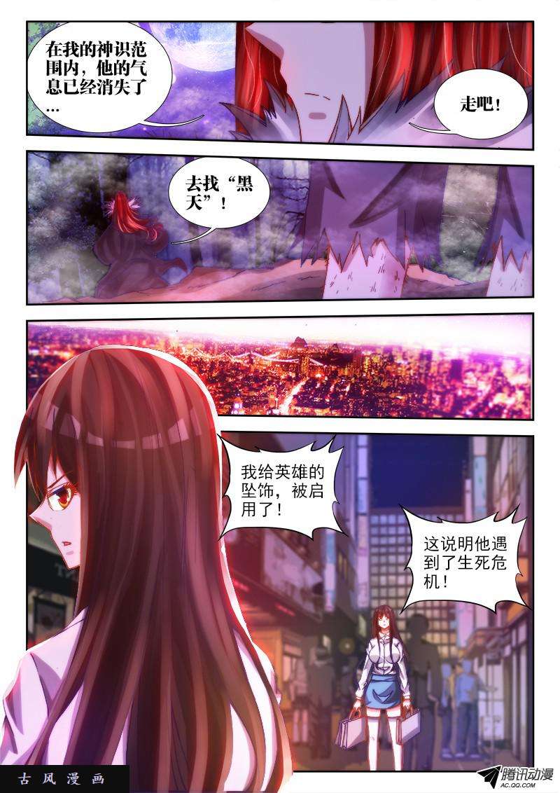 我的天劫女友72、碧霞坠
