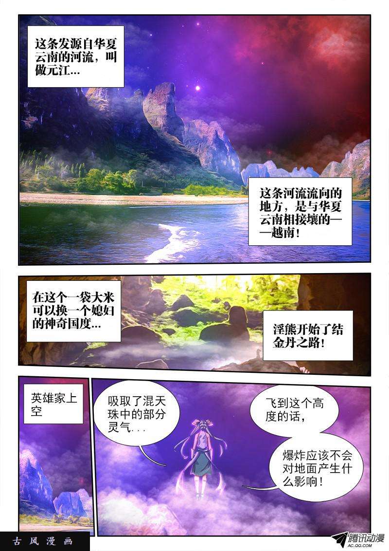 我的天劫女友72、碧霞坠